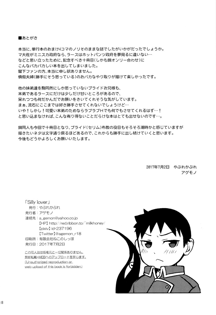 [Yabure Kabure (Agemon)] Silly lover – Fullmetal Alchemist dj [Eng] — 029