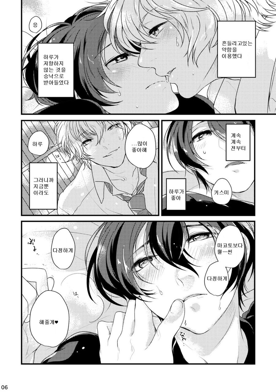 [Sakurabobu (Machio)] Please Kiss Me – Free! dj [kr] — 005