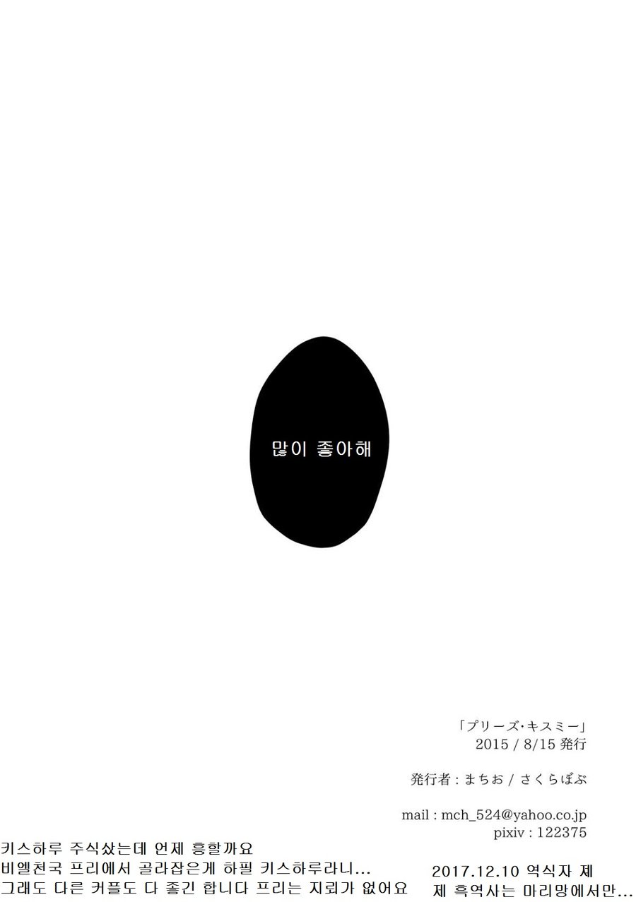 [Sakurabobu (Machio)] Please Kiss Me – Free! dj [kr] — 010