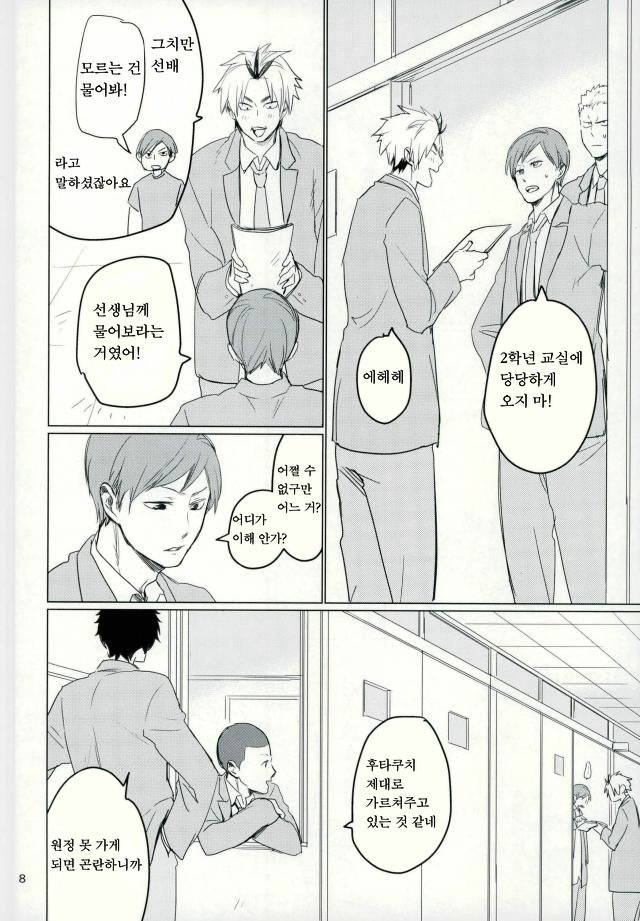 [Monjin] Yaruki Ga Deru Benkyouhou – Haikyuu!! dj [kr] — 005