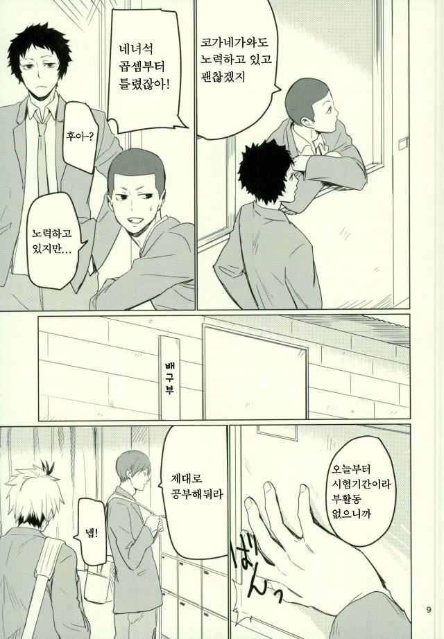 [Monjin] Yaruki Ga Deru Benkyouhou – Haikyuu!! dj [kr] — 006