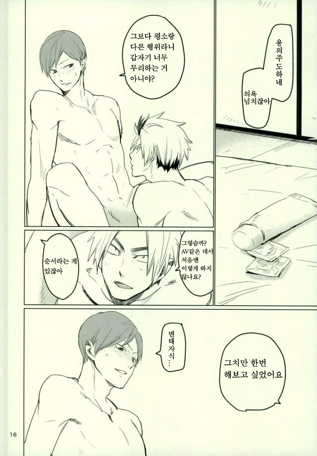 [Monjin] Yaruki Ga Deru Benkyouhou – Haikyuu!! dj [kr] — 013