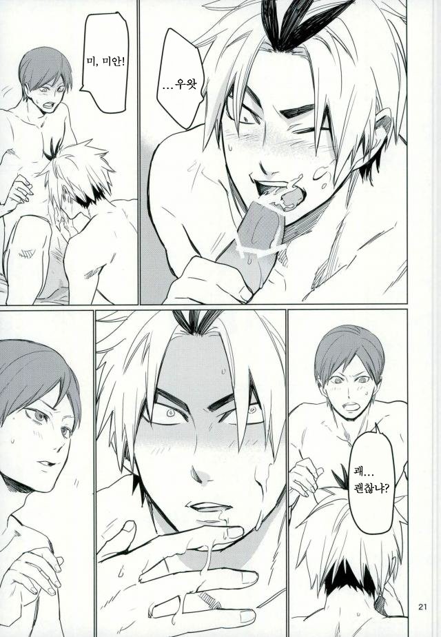 [Monjin] Yaruki Ga Deru Benkyouhou – Haikyuu!! dj [kr] — 018