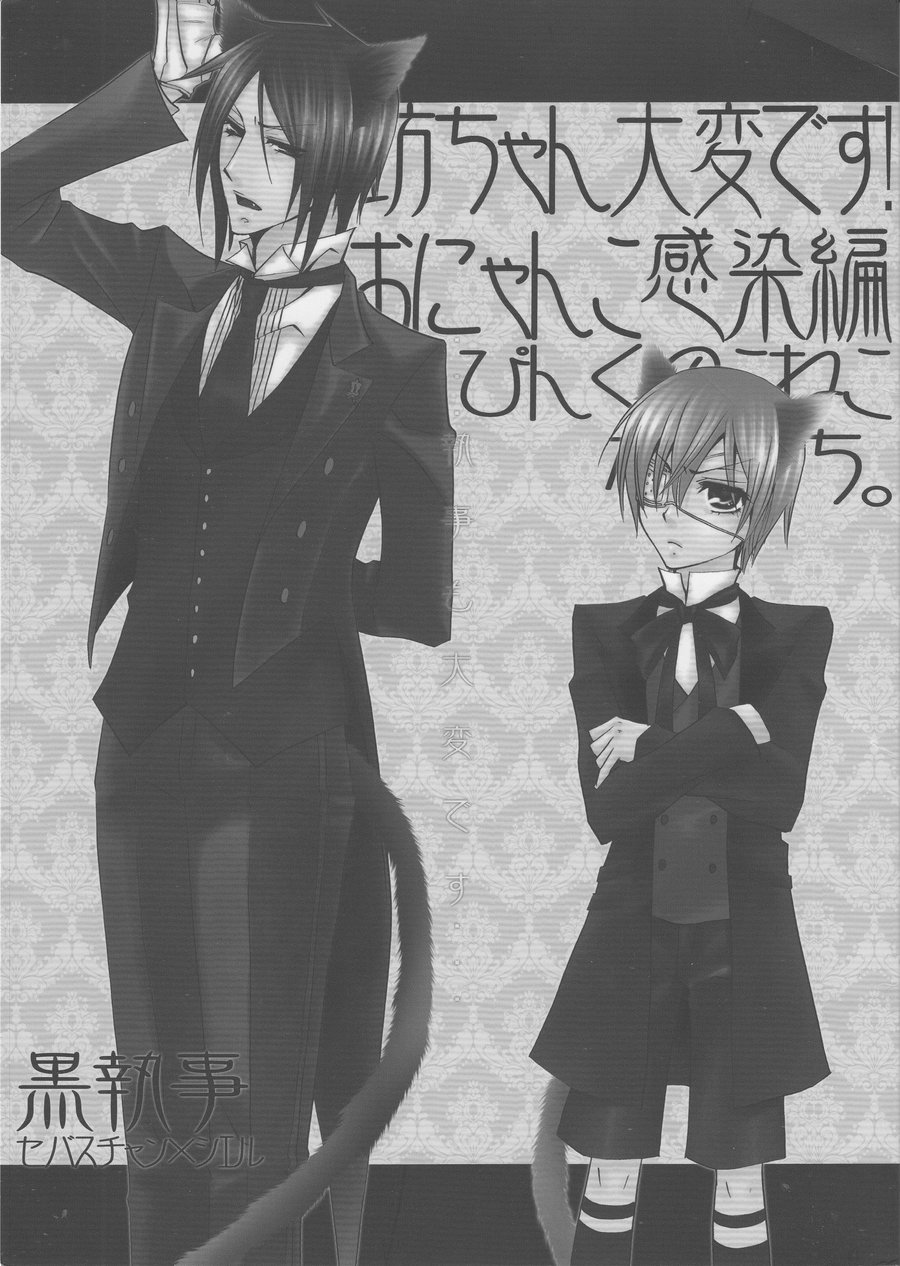 [Pink no Koneko (Naokichi.)] Bou-chan Taihen desu! Onyanko Kansen Hen – Black Butler dj [Eng] — 003