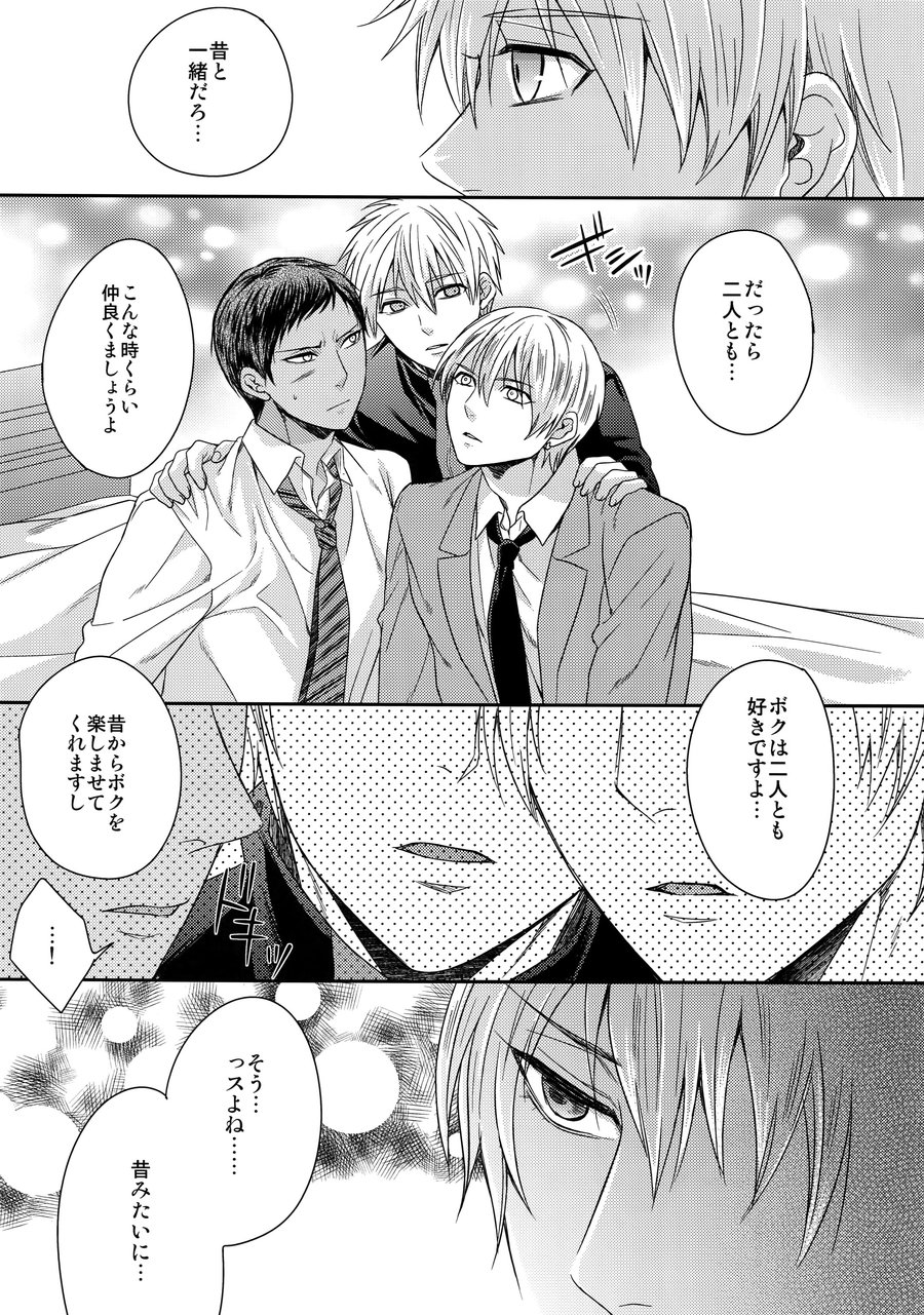 [Karaage Of The Year (Karaage Muchio)] AOKAN – Kuroko no Basuke dj [JP] — 014