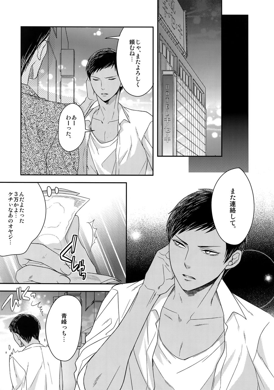 [Karaage Of The Year (Karaage Muchio)] AOKAN – Kuroko no Basuke dj [JP] — 036
