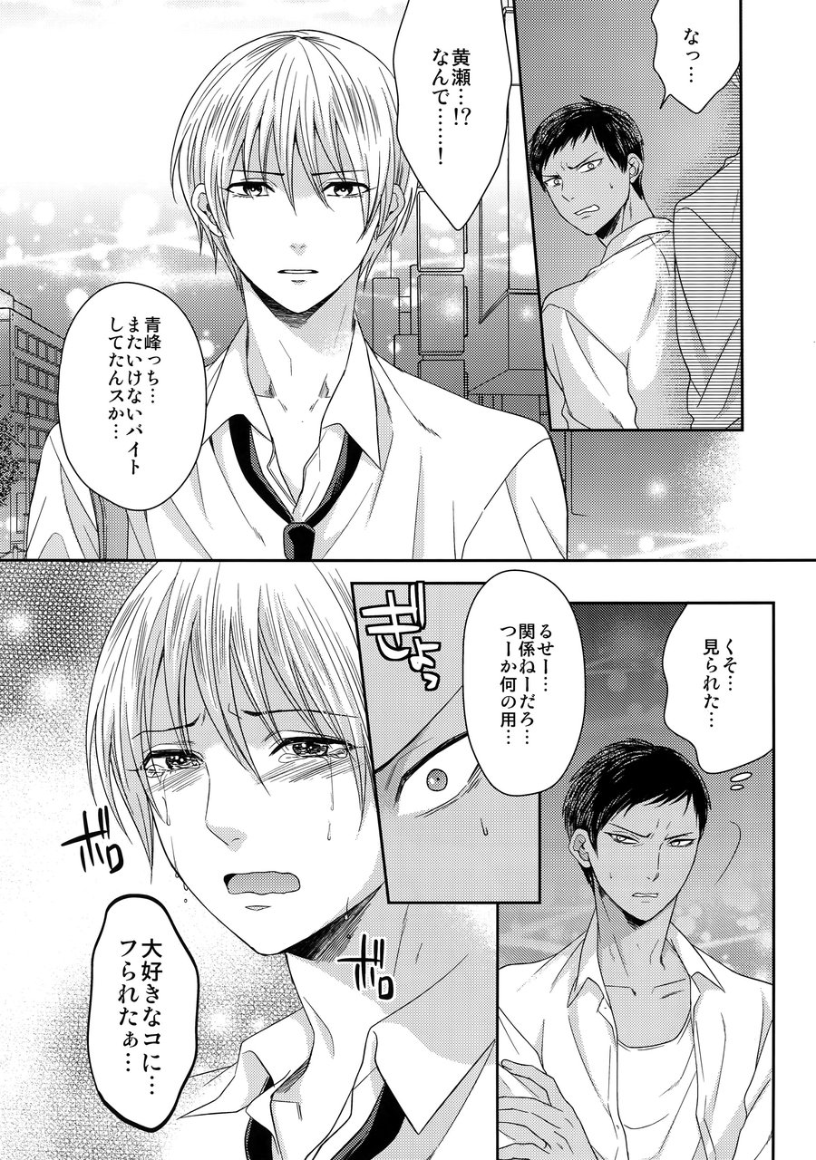 [Karaage Of The Year (Karaage Muchio)] AOKAN – Kuroko no Basuke dj [JP] — 037