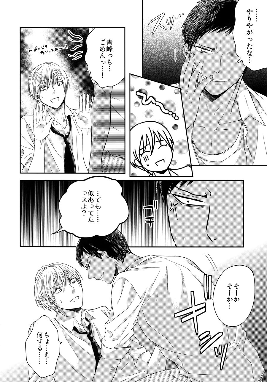 [Karaage Of The Year (Karaage Muchio)] AOKAN – Kuroko no Basuke dj [JP] — 043