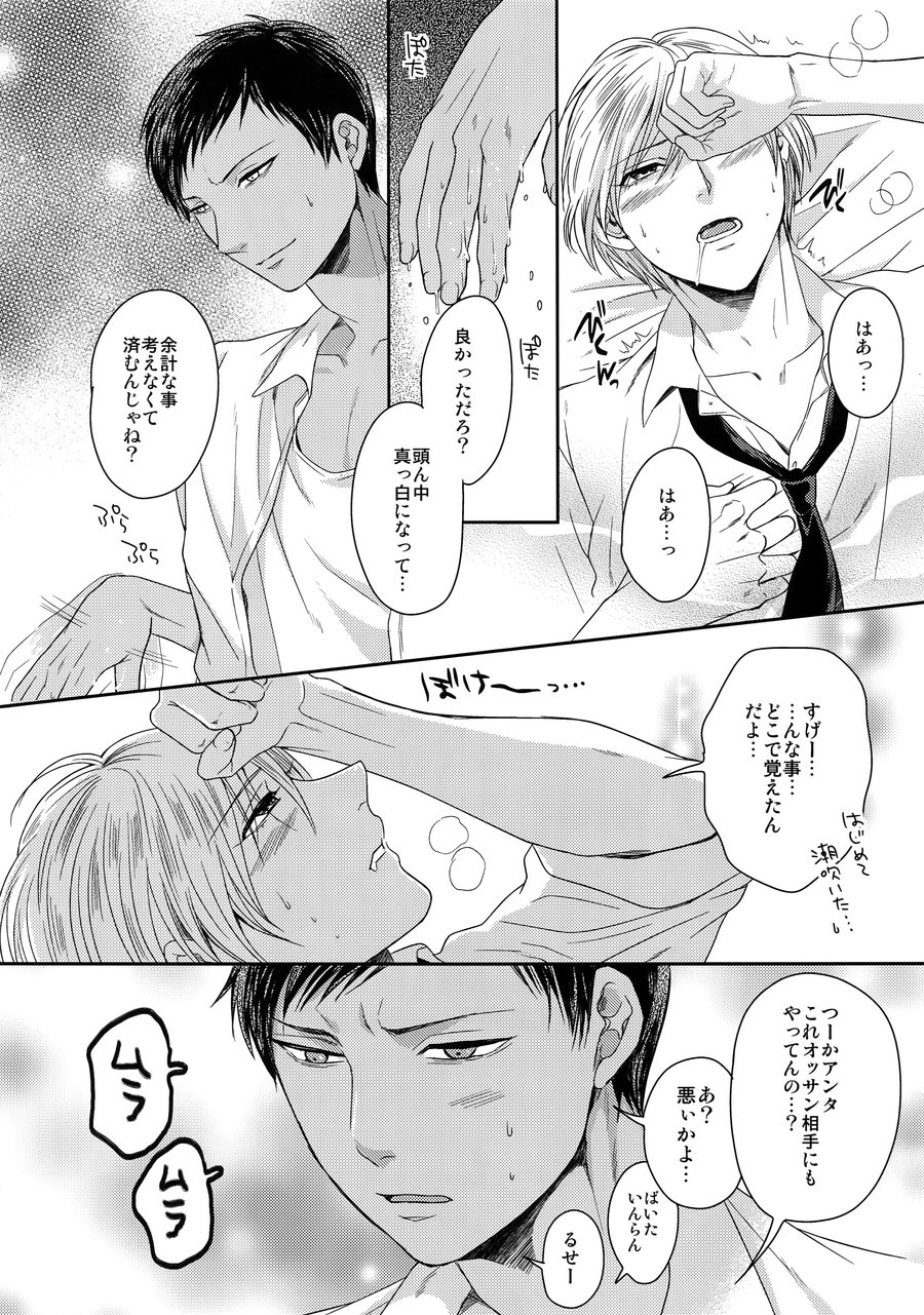 [Karaage Of The Year (Karaage Muchio)] AOKAN – Kuroko no Basuke dj [JP] — 047