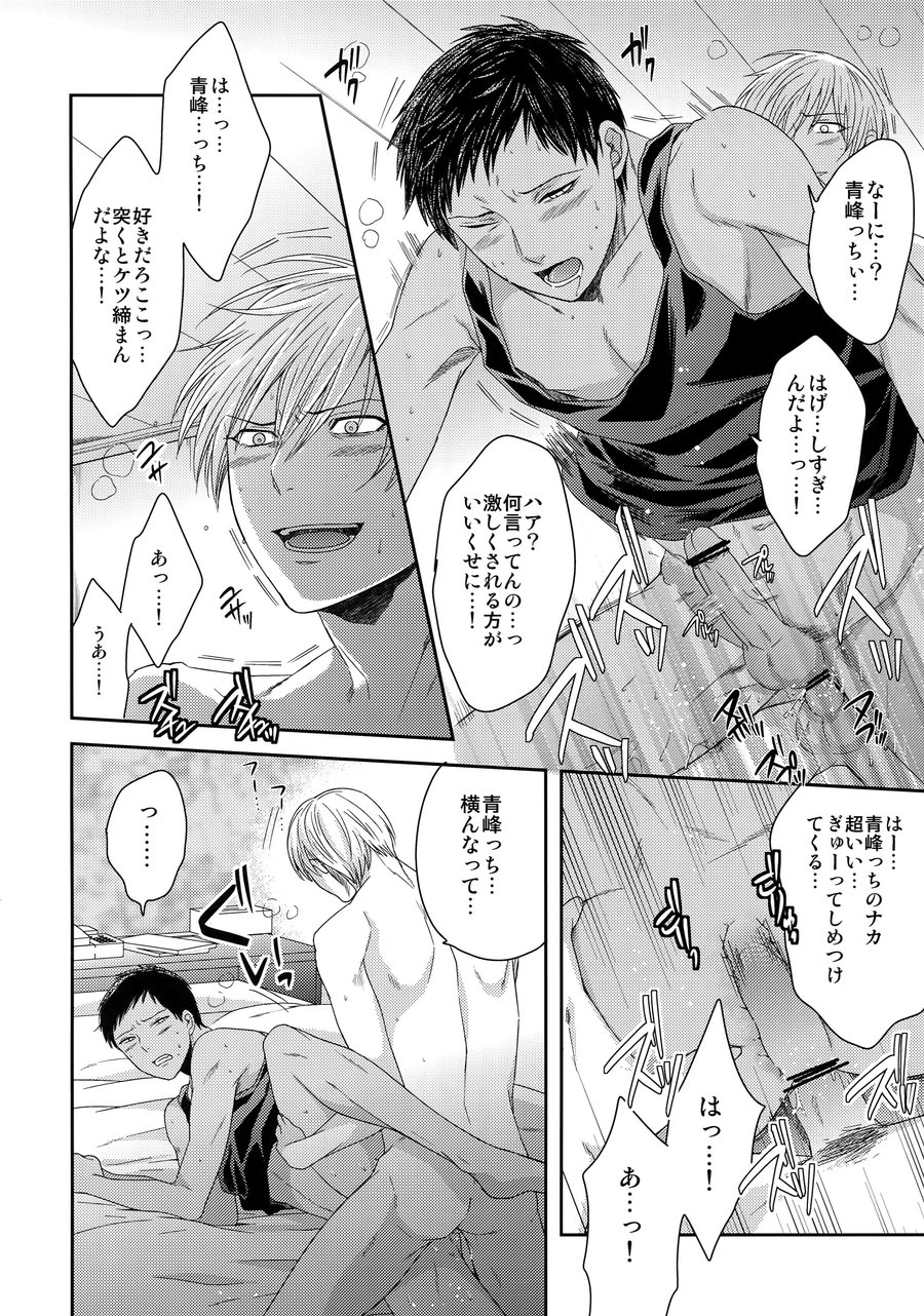 [Karaage Of The Year (Karaage Muchio)] AOKAN – Kuroko no Basuke dj [JP] — 067