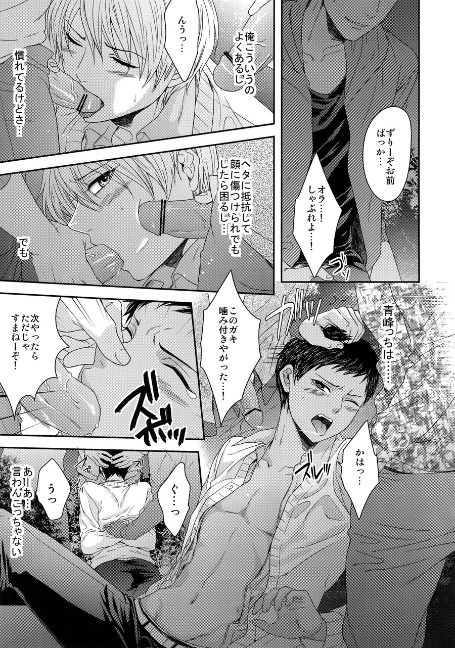 [Karaage Of The Year (Karaage Muchio)] AOKAN – Kuroko no Basuke dj [JP] — 078