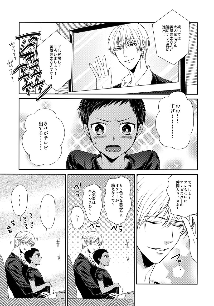 [Karaage Of The Year (Karaage Muchio)] AOKAN – Kuroko no Basuke dj [JP] — 094