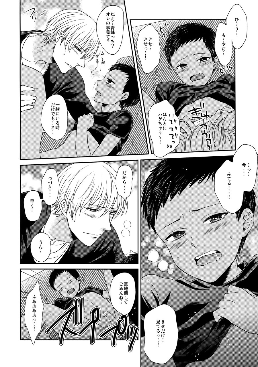 [Karaage Of The Year (Karaage Muchio)] AOKAN – Kuroko no Basuke dj [JP] — 097