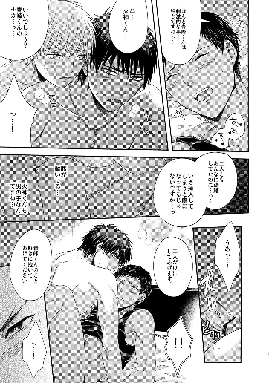 [Karaage Of The Year (Karaage Muchio)] AOKAN – Kuroko no Basuke dj [JP] — 126