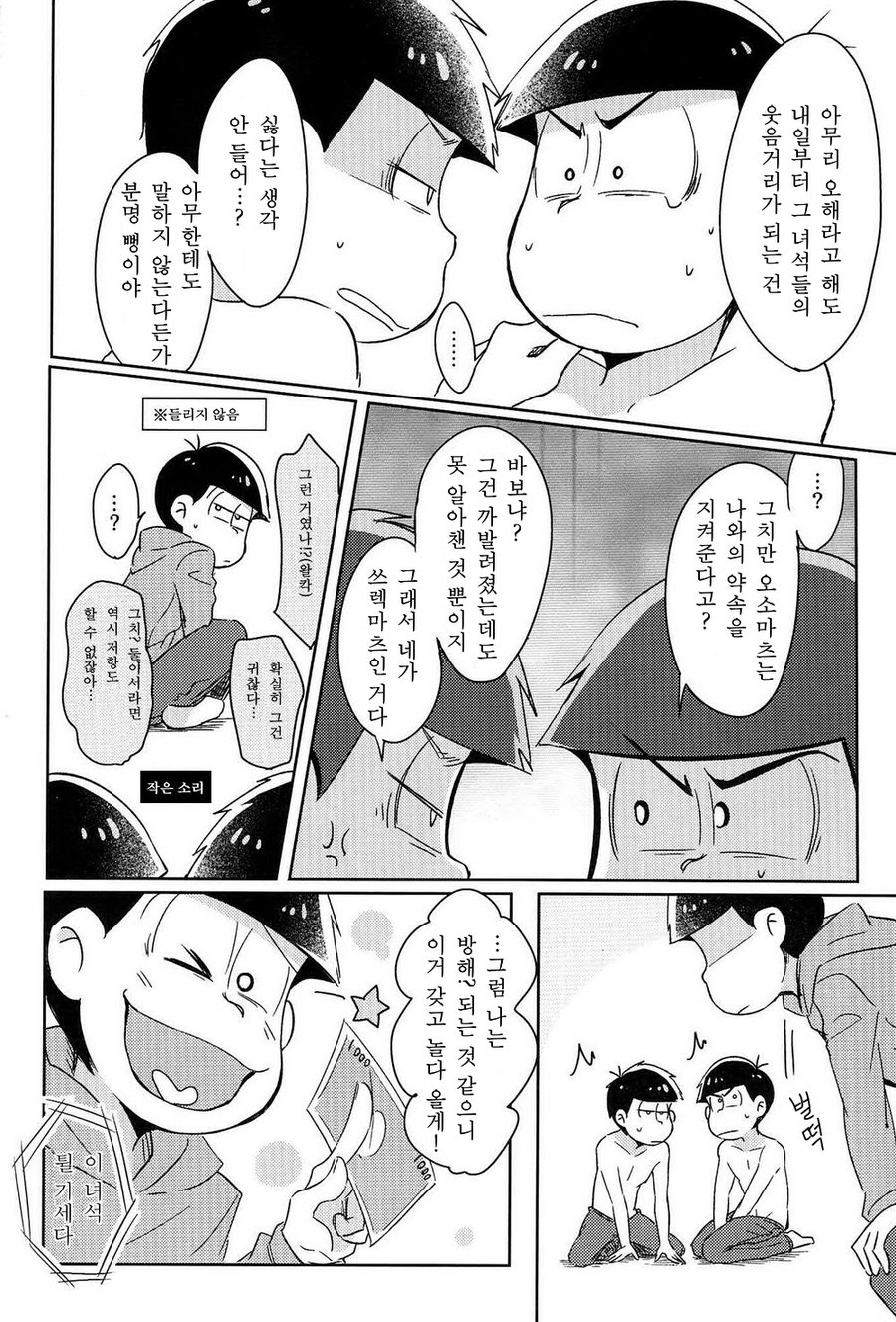 [Nijigen winner/ Osamu] Osomatsu-san dj – Tobatchiri Gambler [kr] — 005