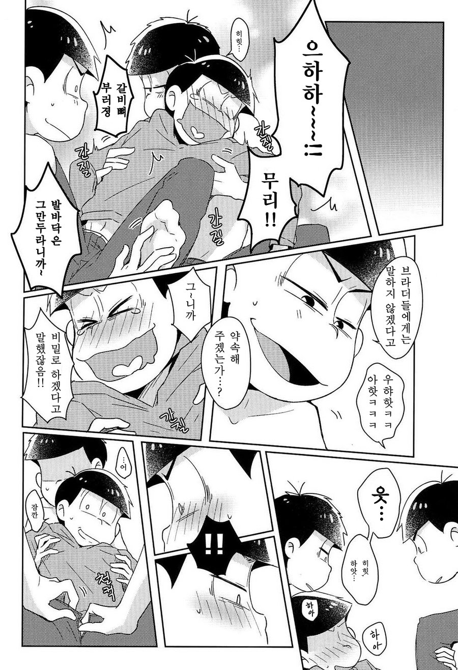 [Nijigen winner/ Osamu] Osomatsu-san dj – Tobatchiri Gambler [kr] — 007