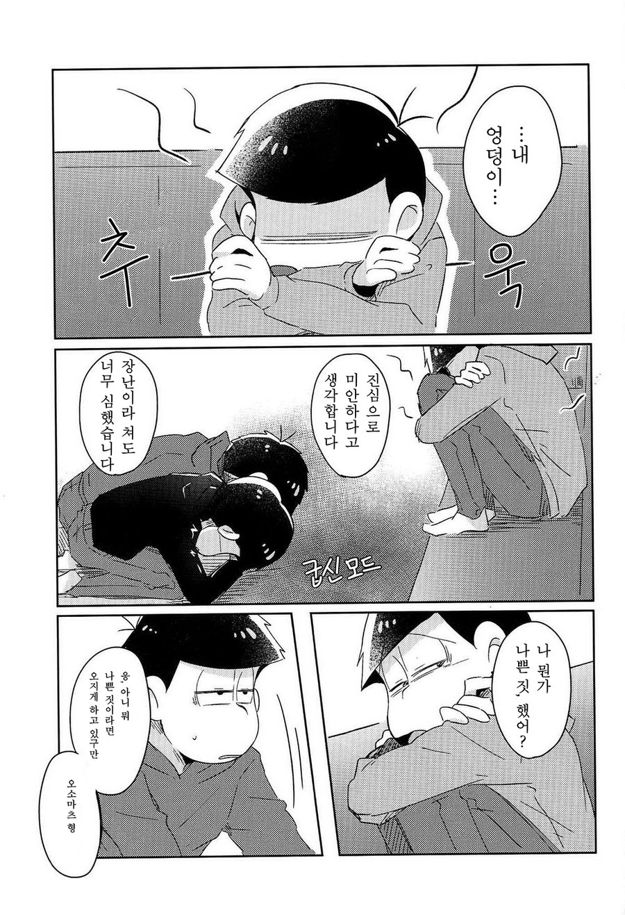[Nijigen winner/ Osamu] Osomatsu-san dj – Tobatchiri Gambler [kr] — 018