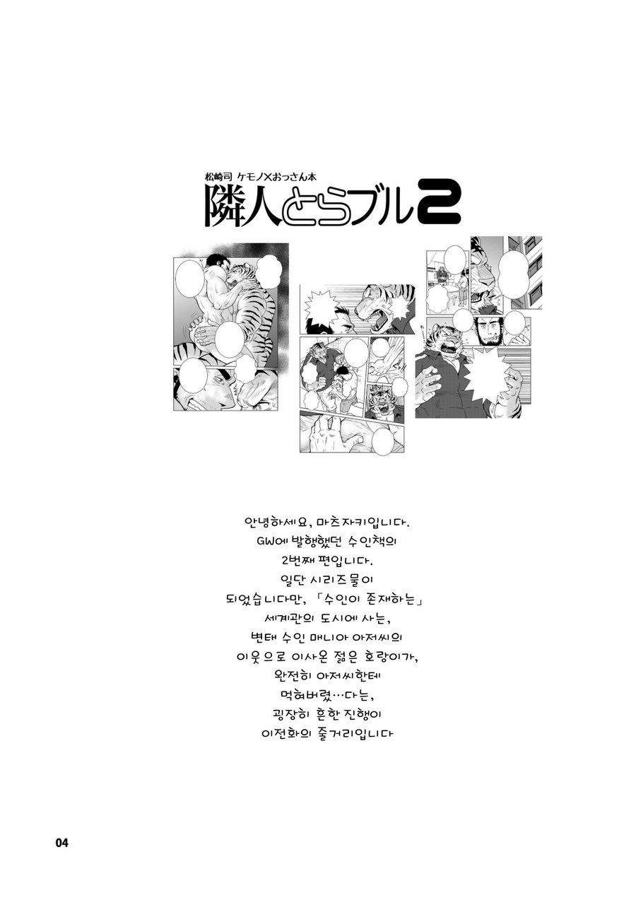 [Masamune (Matsuzaki Tsukasa)] Rinjin Trouble 2 [kr] — 003