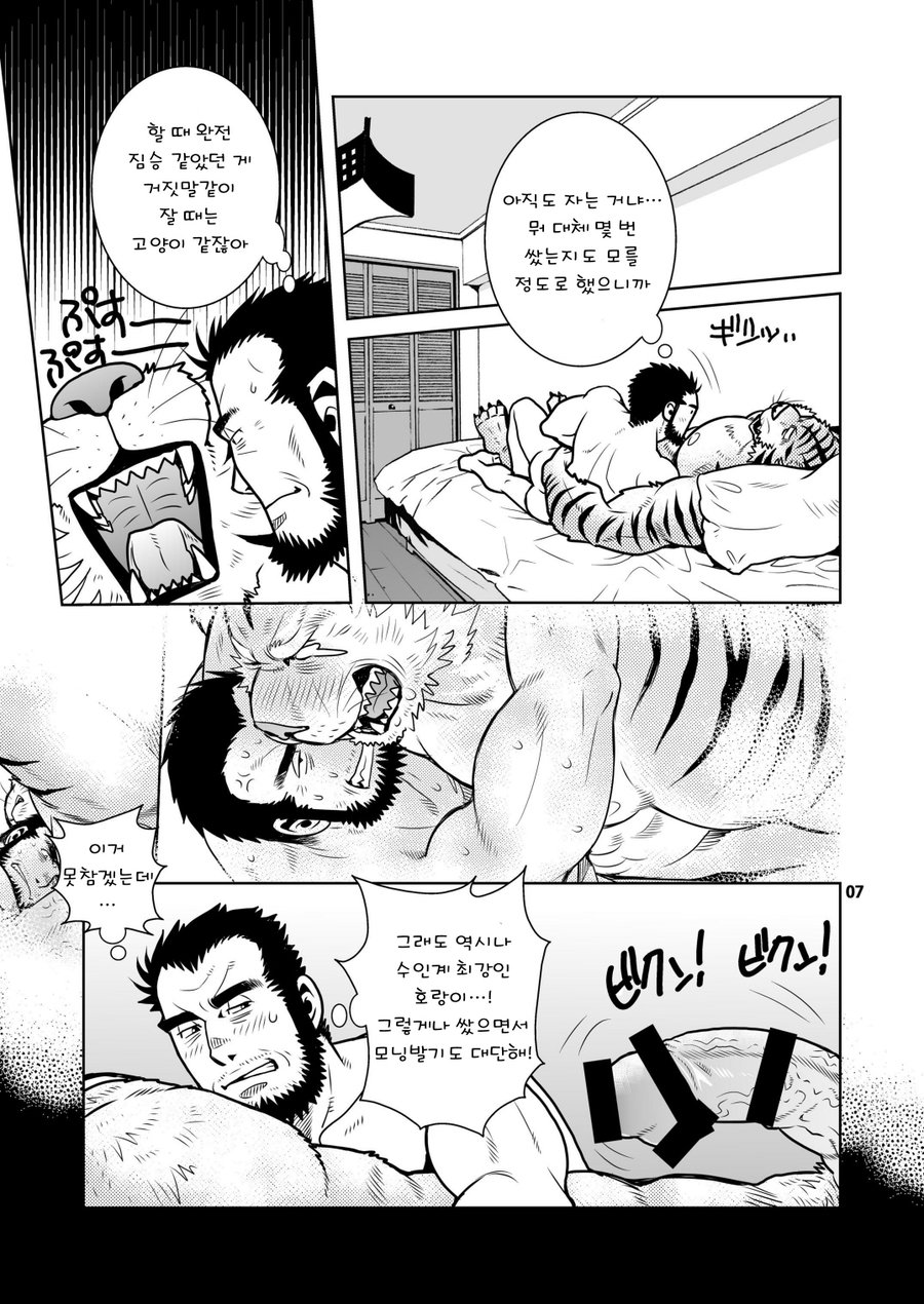 [Masamune (Matsuzaki Tsukasa)] Rinjin Trouble 2 [kr] — 006