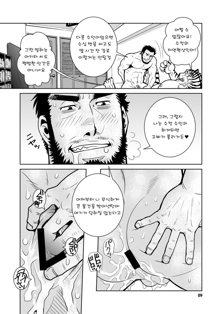 [Masamune (Matsuzaki Tsukasa)] Rinjin Trouble 2 [kr] — 008