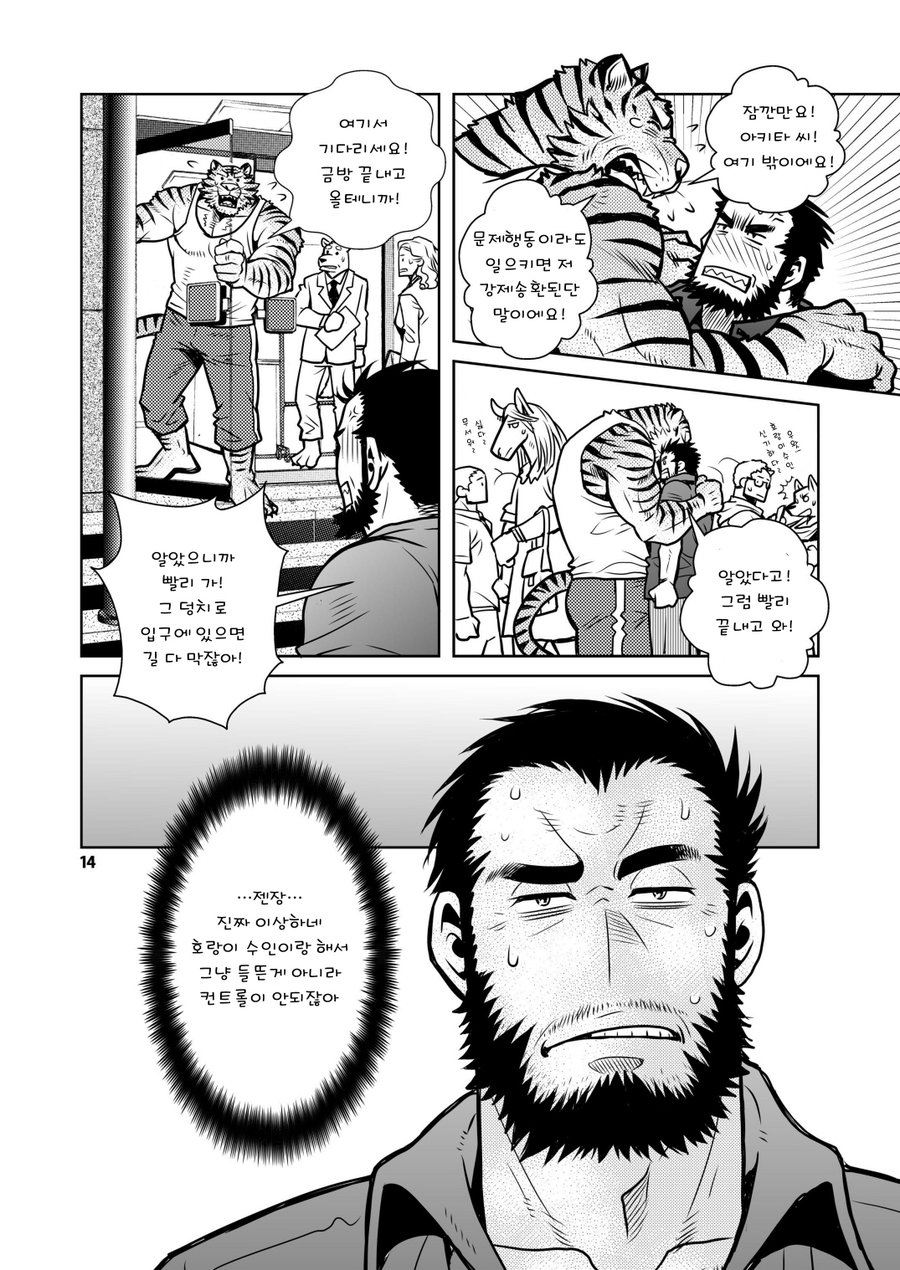 [Masamune (Matsuzaki Tsukasa)] Rinjin Trouble 2 [kr] — 013