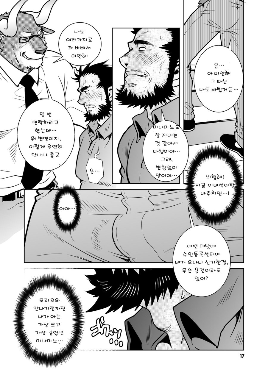 [Masamune (Matsuzaki Tsukasa)] Rinjin Trouble 2 [kr] — 016