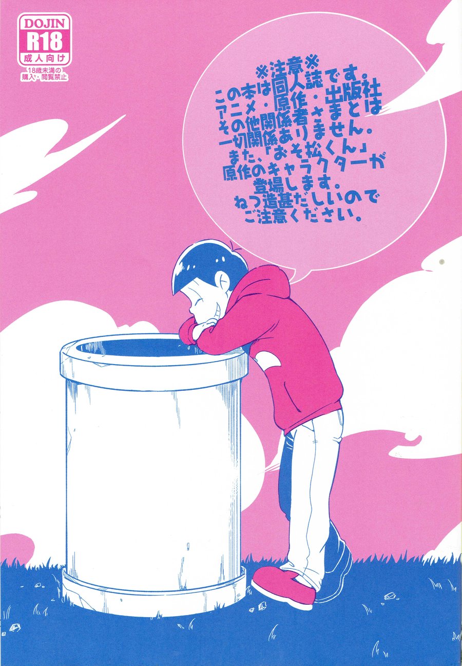 [Janomeya/ Janome] Hi￭sha O no shōgen – Osomatsu-san dj [JP] — 001