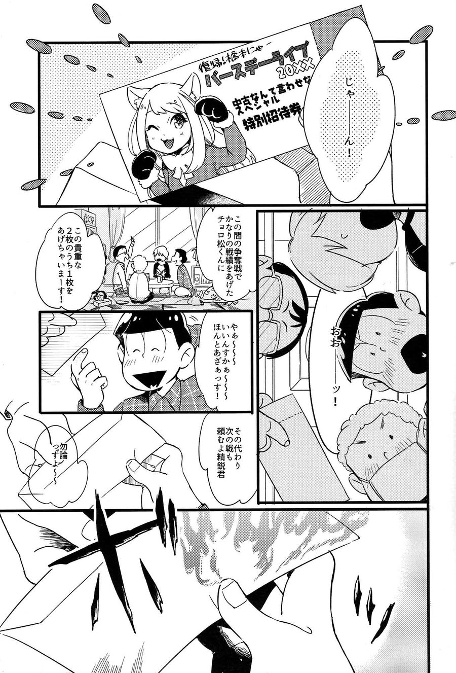 [Janomeya/ Janome] Hi￭sha O no shōgen – Osomatsu-san dj [JP] — 003