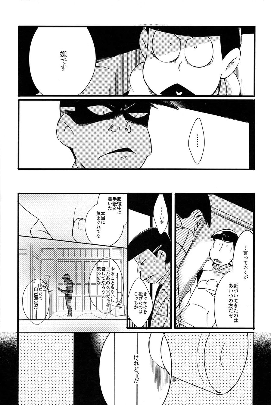 [Janomeya/ Janome] Hi￭sha O no shōgen – Osomatsu-san dj [JP] — 018