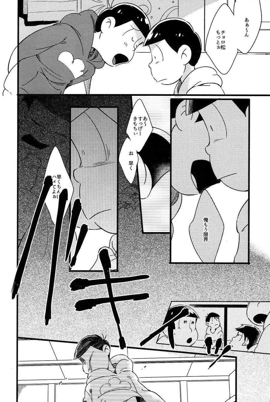 [Janomeya/ Janome] Hi￭sha O no shōgen – Osomatsu-san dj [JP] — 030