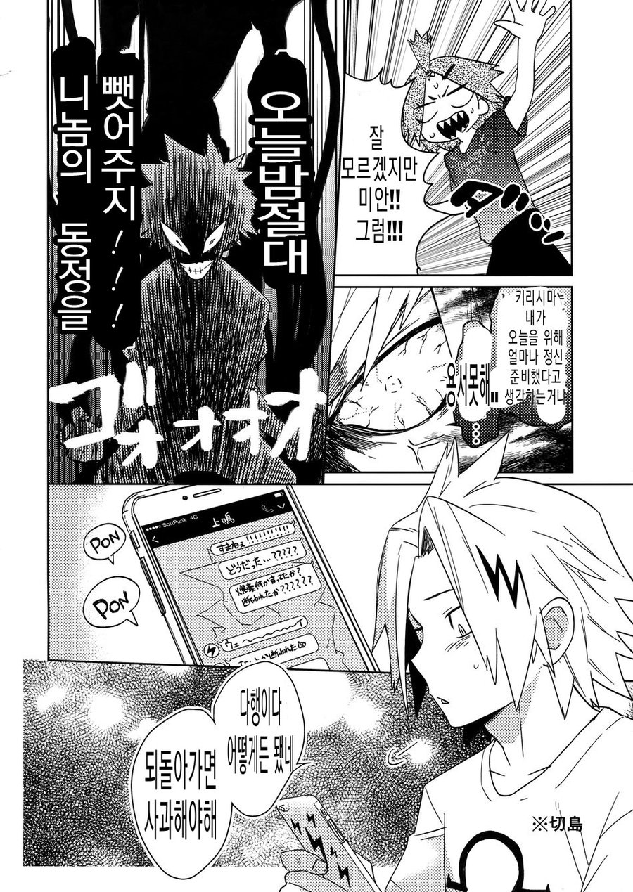 [SCO.LABO (shoco)] SHUFFLE BOYS – Boku no Hero Academia dj [kr] — 016