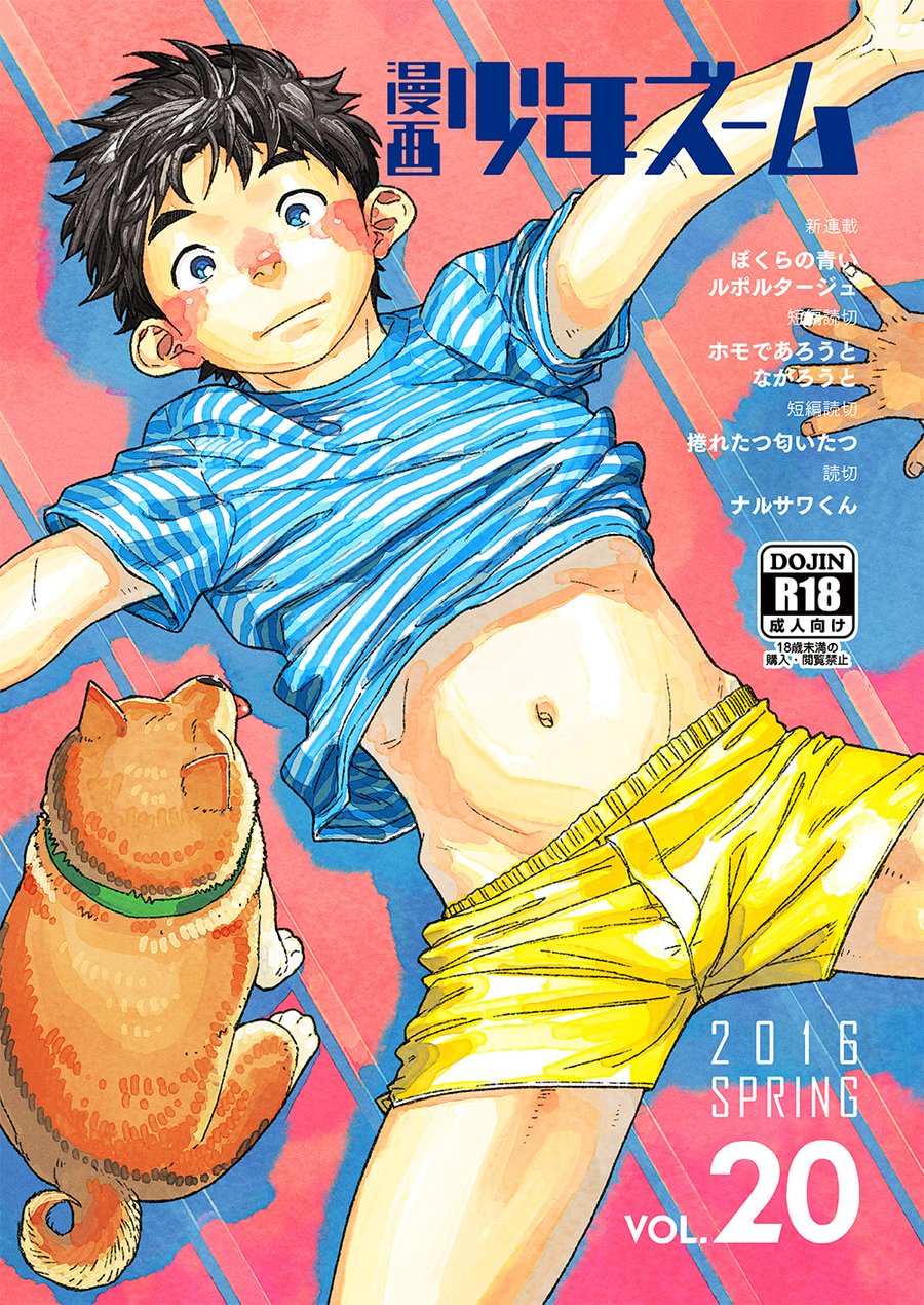 [Shounen Zoom (Shigeru)] Manga Shounen Zoom Vol. 20 [Eng] — 001