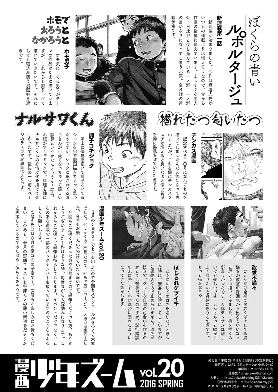 [Shounen Zoom (Shigeru)] Manga Shounen Zoom Vol. 20 [Eng] — 049