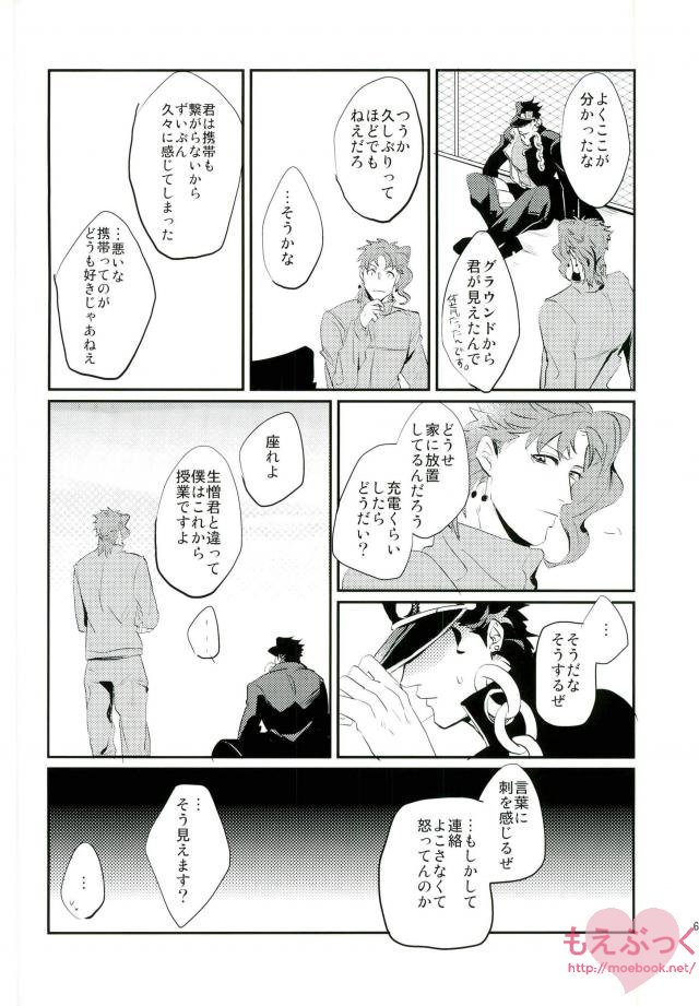 [Nibanboshi] How to keep a wolf – Jojo dj [JP] — 004