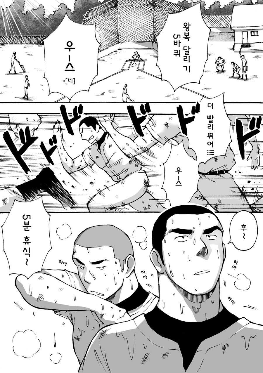 [Akahachi] Motemote Yakyuubu Otoko  | Popular Baseball Club Boys 1 [kr] — 006