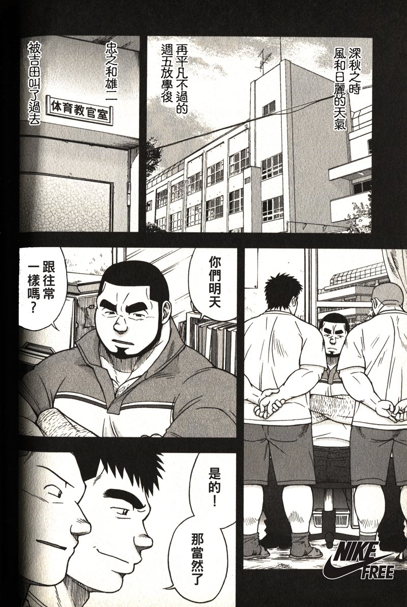 [Senkan Komomo] 体育教师-苏醒 [cn] — 001