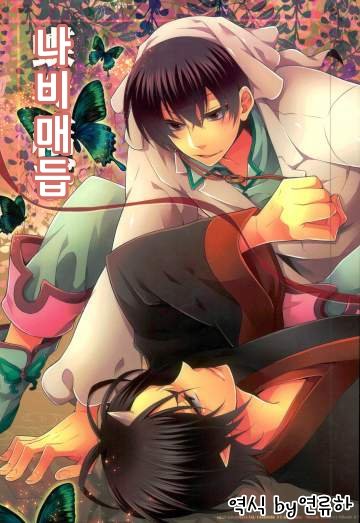 [mikado & miki] Chocho Musubi – Hoozuki no Reitetsu dj [Kr] — 001
