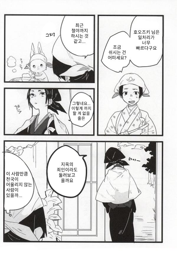 [kurosiba (kuruga)] Onisama Kochira – Hoozuki no Reitetsu dj [Kr] — 005