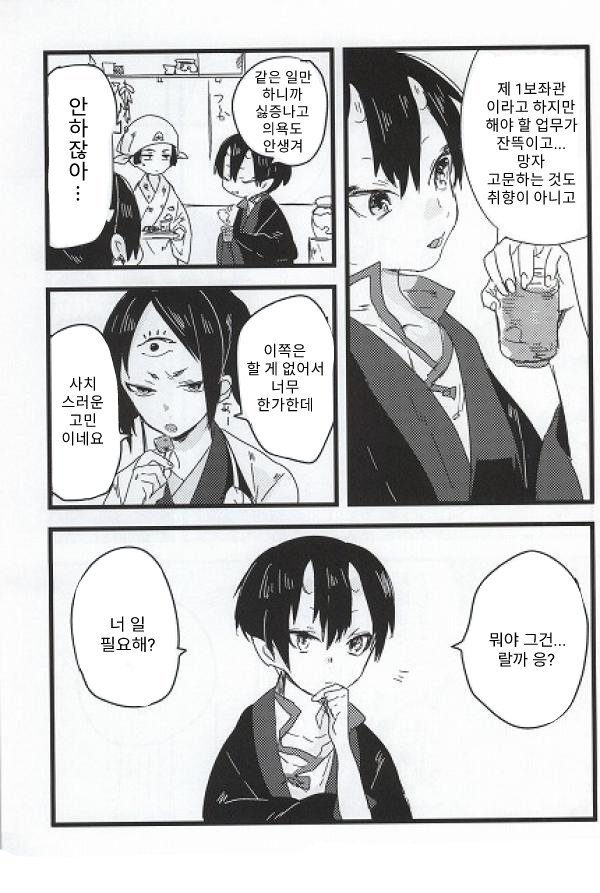 [kurosiba (kuruga)] Onisama Kochira – Hoozuki no Reitetsu dj [Kr] — 010