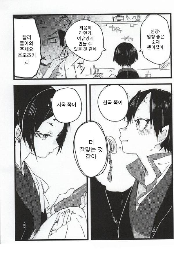 [kurosiba (kuruga)] Onisama Kochira – Hoozuki no Reitetsu dj [Kr] — 012