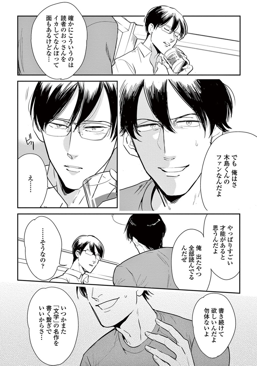 [MARUKIDO Maki] Indigo no Kibun [JP] — 032