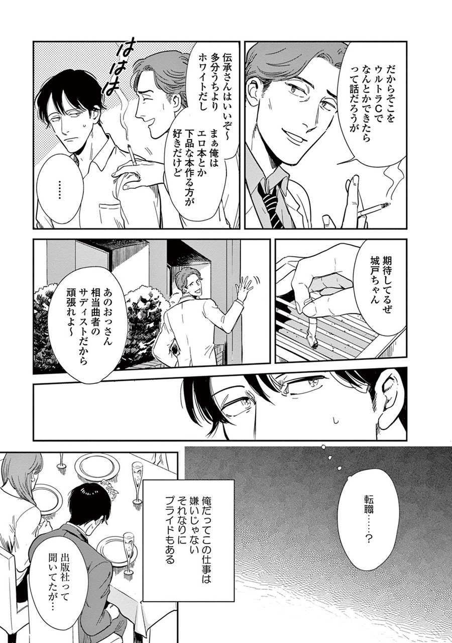 [MARUKIDO Maki] Indigo no Kibun [JP] — 075