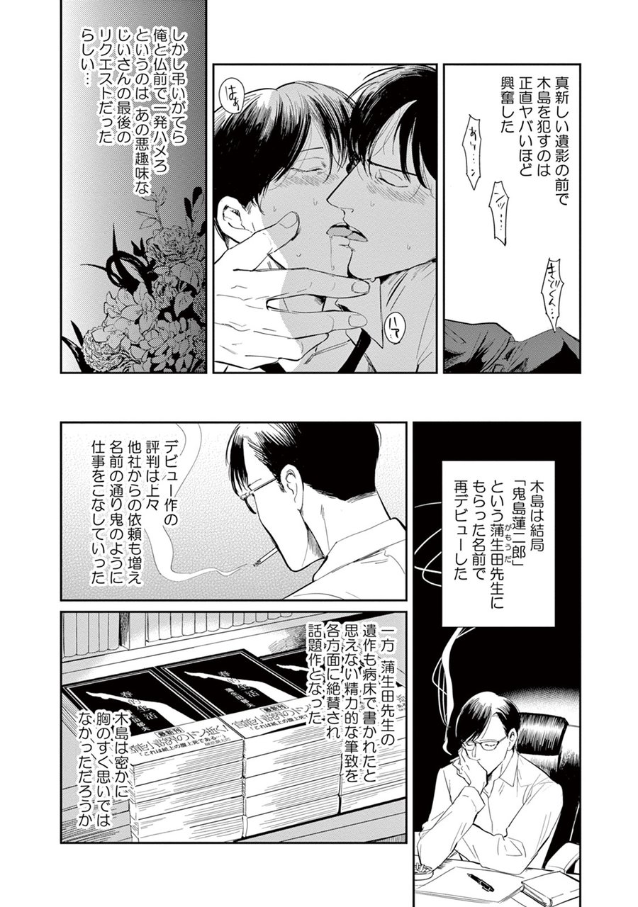 [MARUKIDO Maki] Indigo no Kibun [JP] — 182