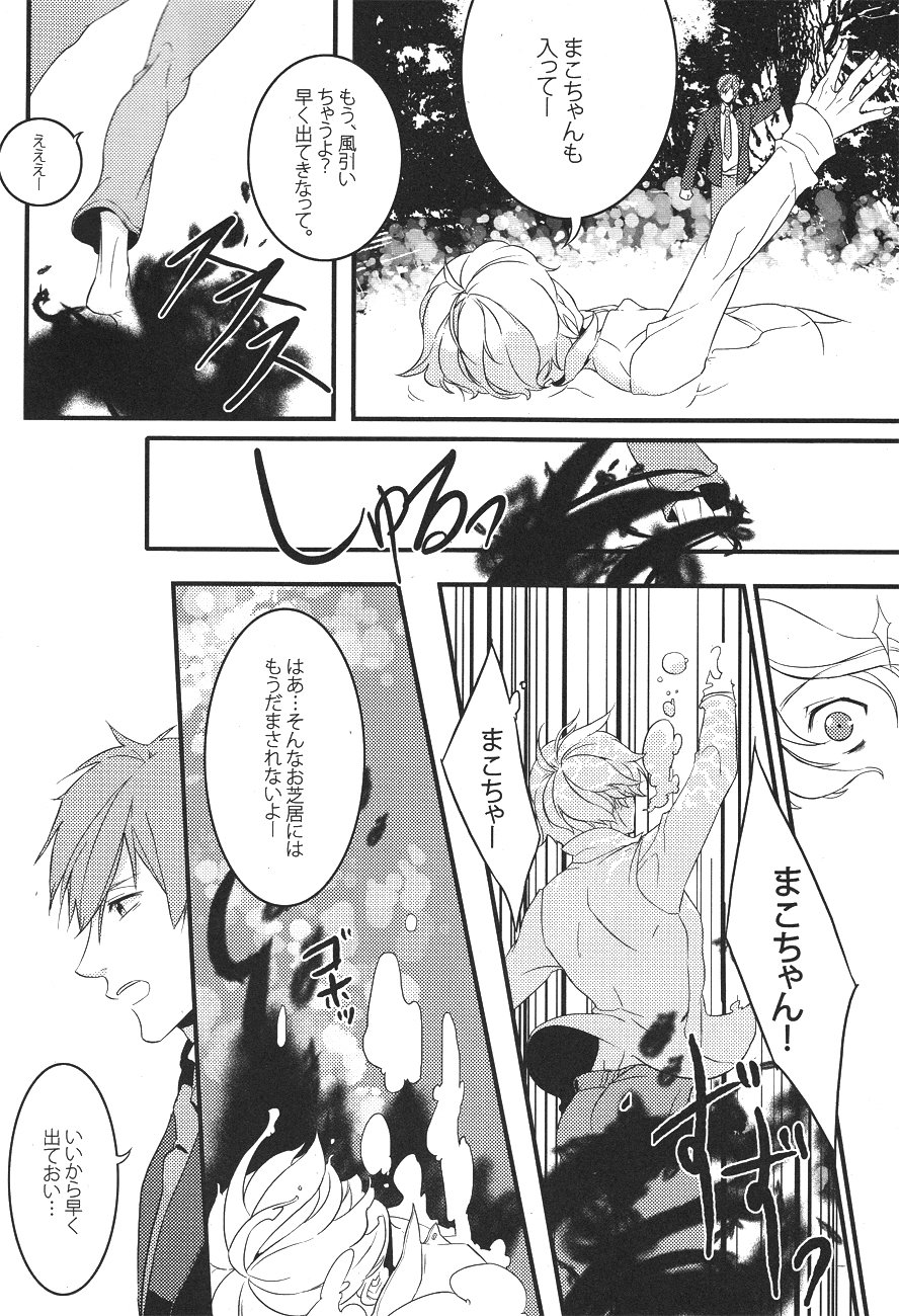 [BrownSeaweed Farm (Uhon)] Free! dj – Day Dream [JP] — 003