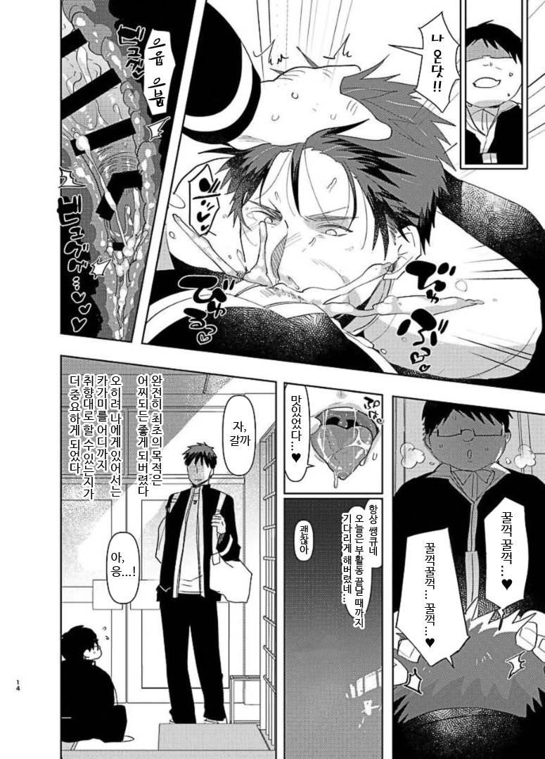 [archea (Sasagawa Nagaru)] saimin eenari namaonnhoru – Kuroko no Basuke dj [kr] — 012