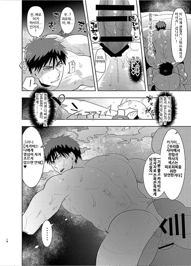 [archea (Sasagawa Nagaru)] saimin eenari namaonnhoru – Kuroko no Basuke dj [kr] — 016