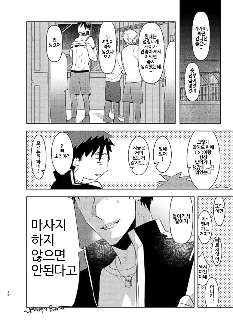 [archea (Sasagawa Nagaru)] saimin eenari namaonnhoru – Kuroko no Basuke dj [kr] — 026