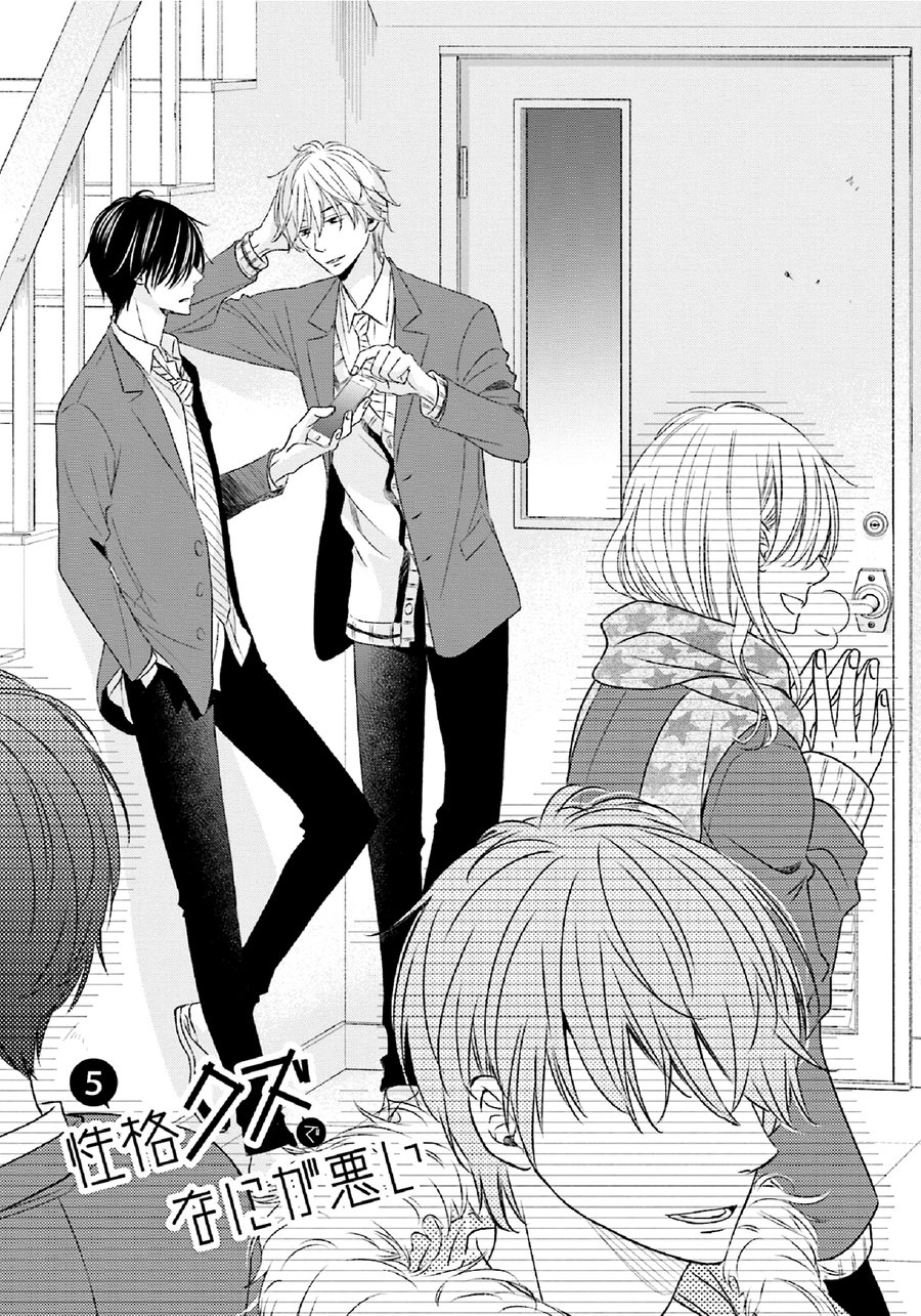 [SHISHITO Karari] Seikaku Kuzu De Nani Ga Warui [Eng] — 155