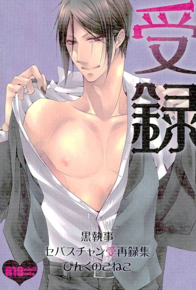 [naokichi] Sebastian Sairoku – Black Butler dj [Eng] — 001