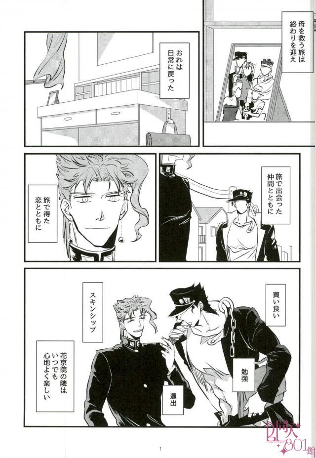 [Mizmiz] Kaita koto ga jitsugen suru nōto – Jojo dj [JP] — 002